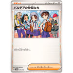 パルデアの仲間たち (174/187 テラスタルフェスex【SV8a】)