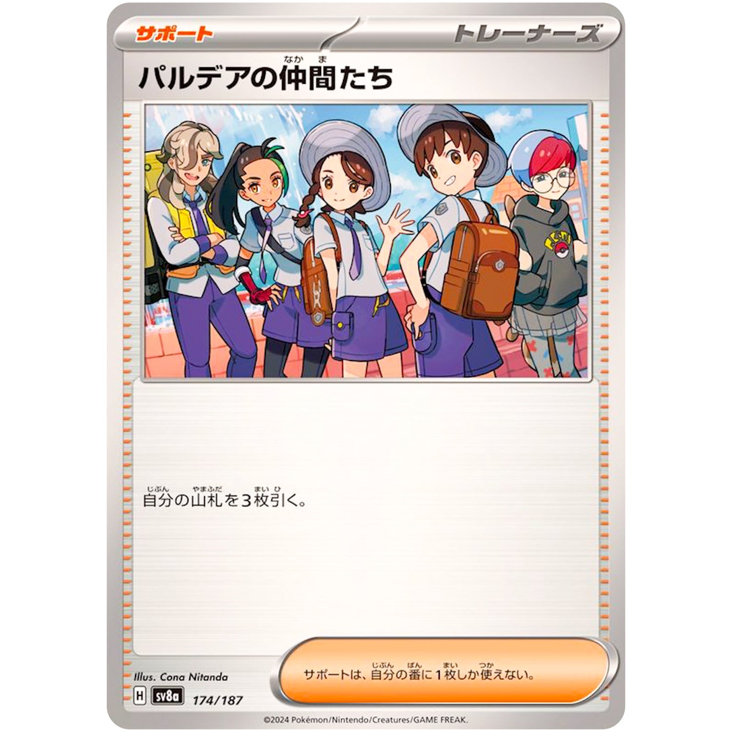 パルデアの仲間たち (174/187 テラスタルフェスex【SV8a】)