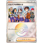 パルデアの仲間たち ミラー (174/187 テラスタルフェスex【SV8a】)