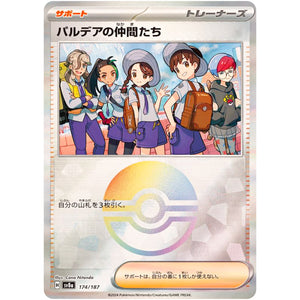 パルデアの仲間たち ミラー (174/187 テラスタルフェスex【SV8a】)