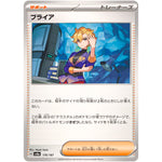 ブライア (176/187 テラスタルフェスex【SV8a】)