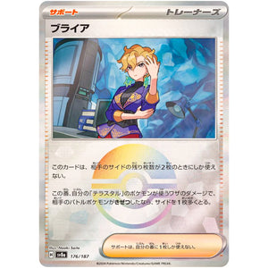 ブライア ミラー (176/187 テラスタルフェスex【SV8a】)