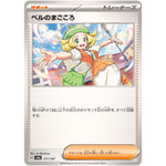 ベルのまごころ (177/187 テラスタルフェスex【SV8a】)