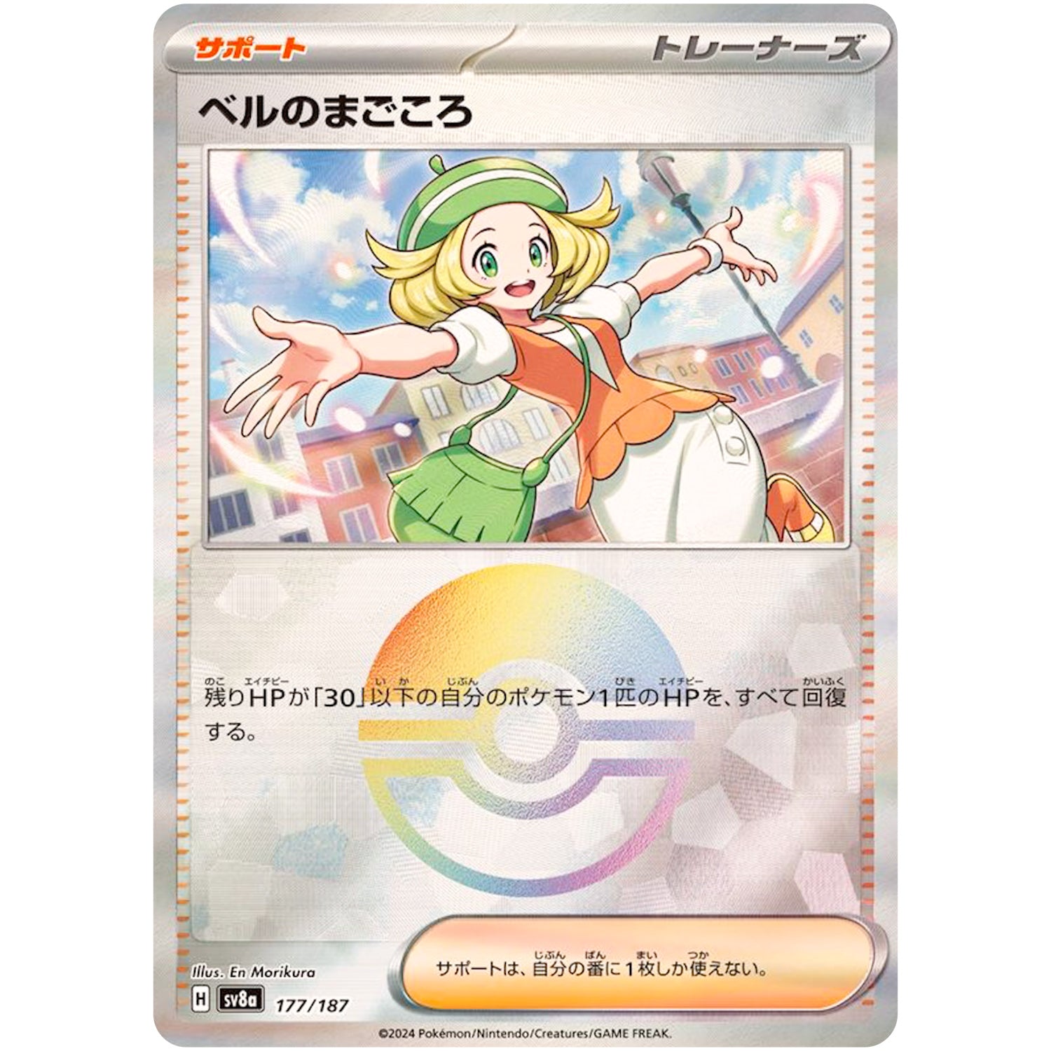 ベルのまごころ ミラー (177/187 テラスタルフェスex【SV8a】)