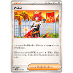 メロコ (179/187 テラスタルフェスex【SV8a】)