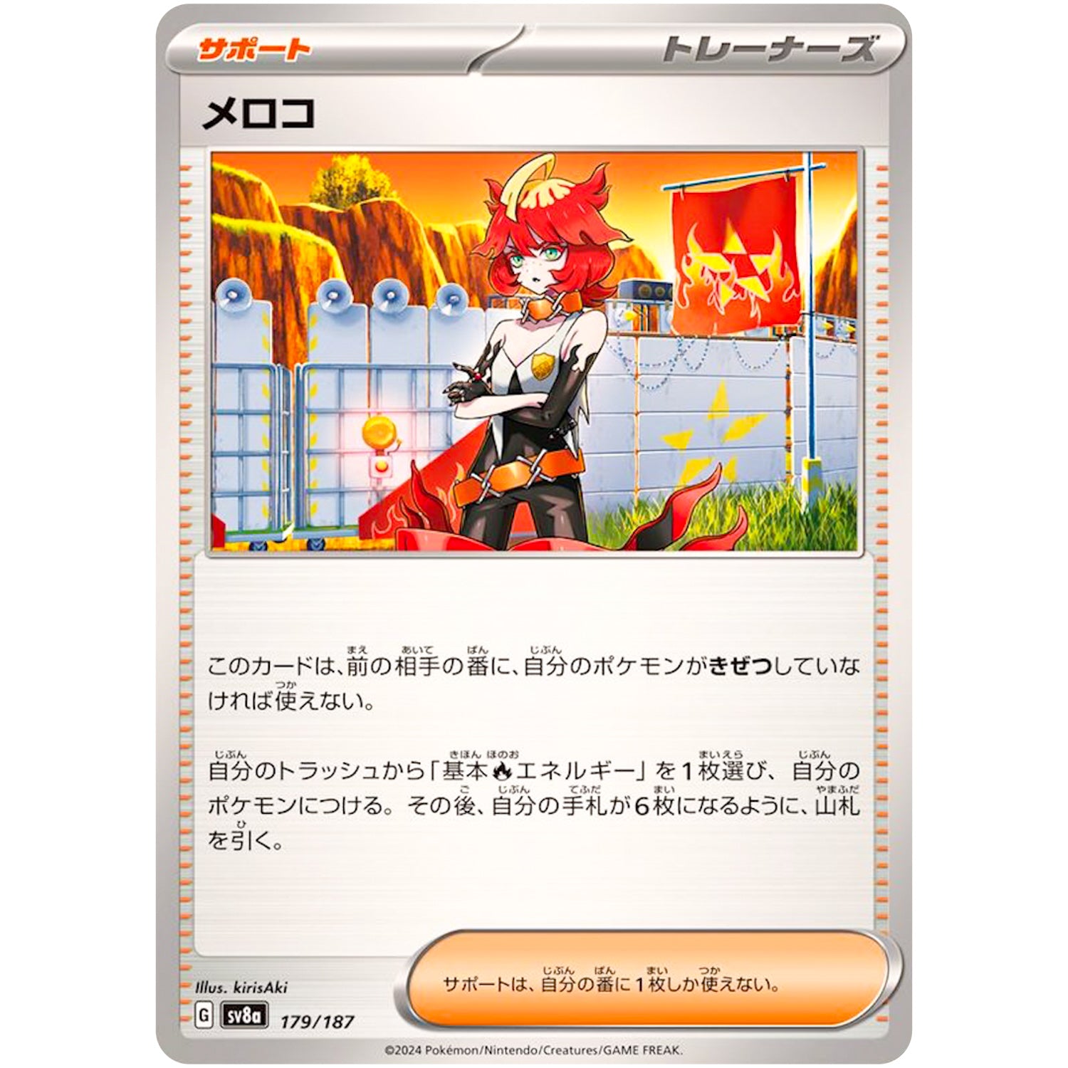 メロコ (179/187 テラスタルフェスex【SV8a】)