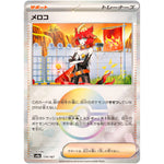 メロコ ミラー (179/187 テラスタルフェスex【SV8a】)