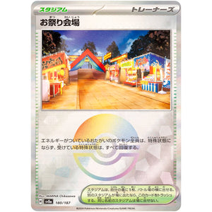 お祭り会場 ミラー (180/187 テラスタルフェスex【SV8a】)