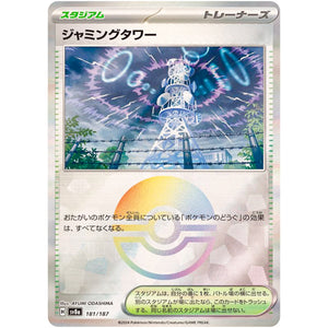ジャミングタワー ミラー (181/187 テラスタルフェスex【SV8a】)