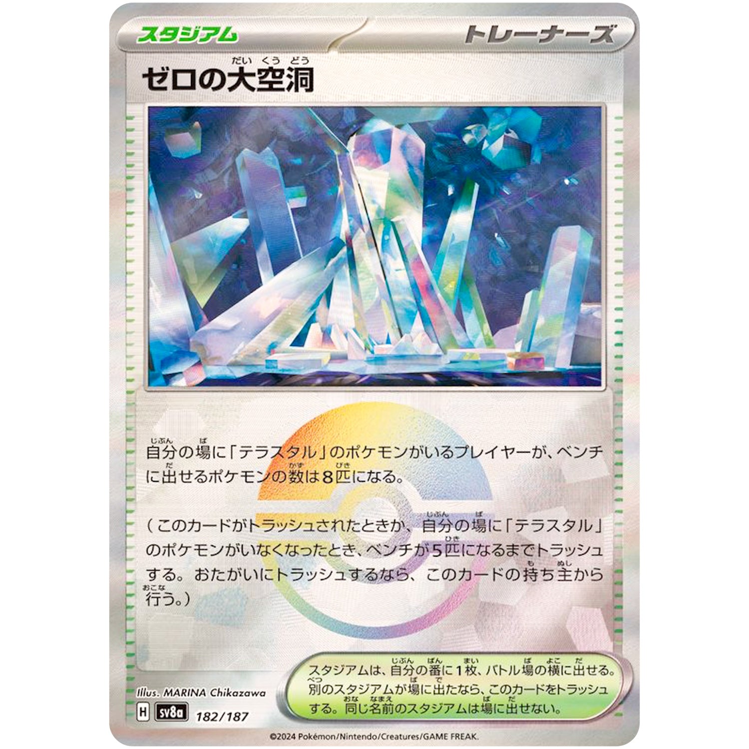 ゼロの大空洞 ミラー (182/187 テラスタルフェスex【SV8a】)