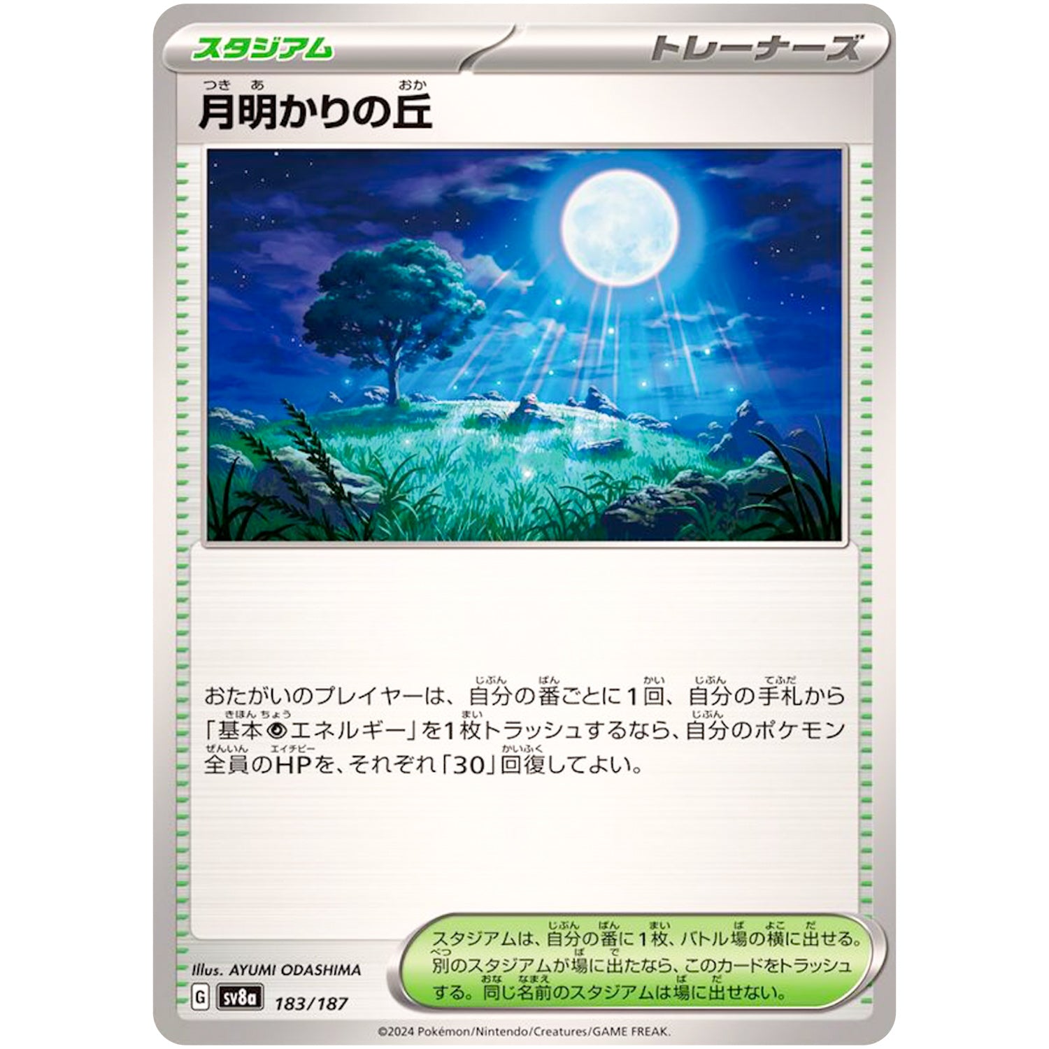 月明かりの丘 (183/187 テラスタルフェスex【SV8a】)