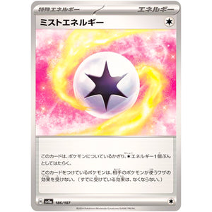 ミストエネルギー (186/187 テラスタルフェスex【SV8a】)