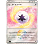 ミストエネルギー ミラー (186/187 テラスタルフェスex【SV8a】)