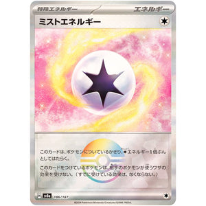 ミストエネルギー ミラー (186/187 テラスタルフェスex【SV8a】)