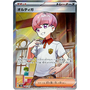 オルティガ【SR】(189/187 テラスタルフェスex【SV8a】)