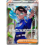 ネリネ【SR】(194/187 テラスタルフェスex【SV8a】)