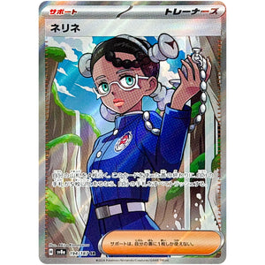 ネリネ【SR】(194/187 テラスタルフェスex【SV8a】)