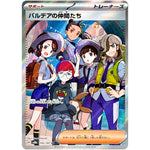 パルデアの仲間たち【SR】(195/187 テラスタルフェスex【SV8a】)