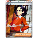 ピーニャ【SR】(196/187 テラスタルフェスex【SV8a】)