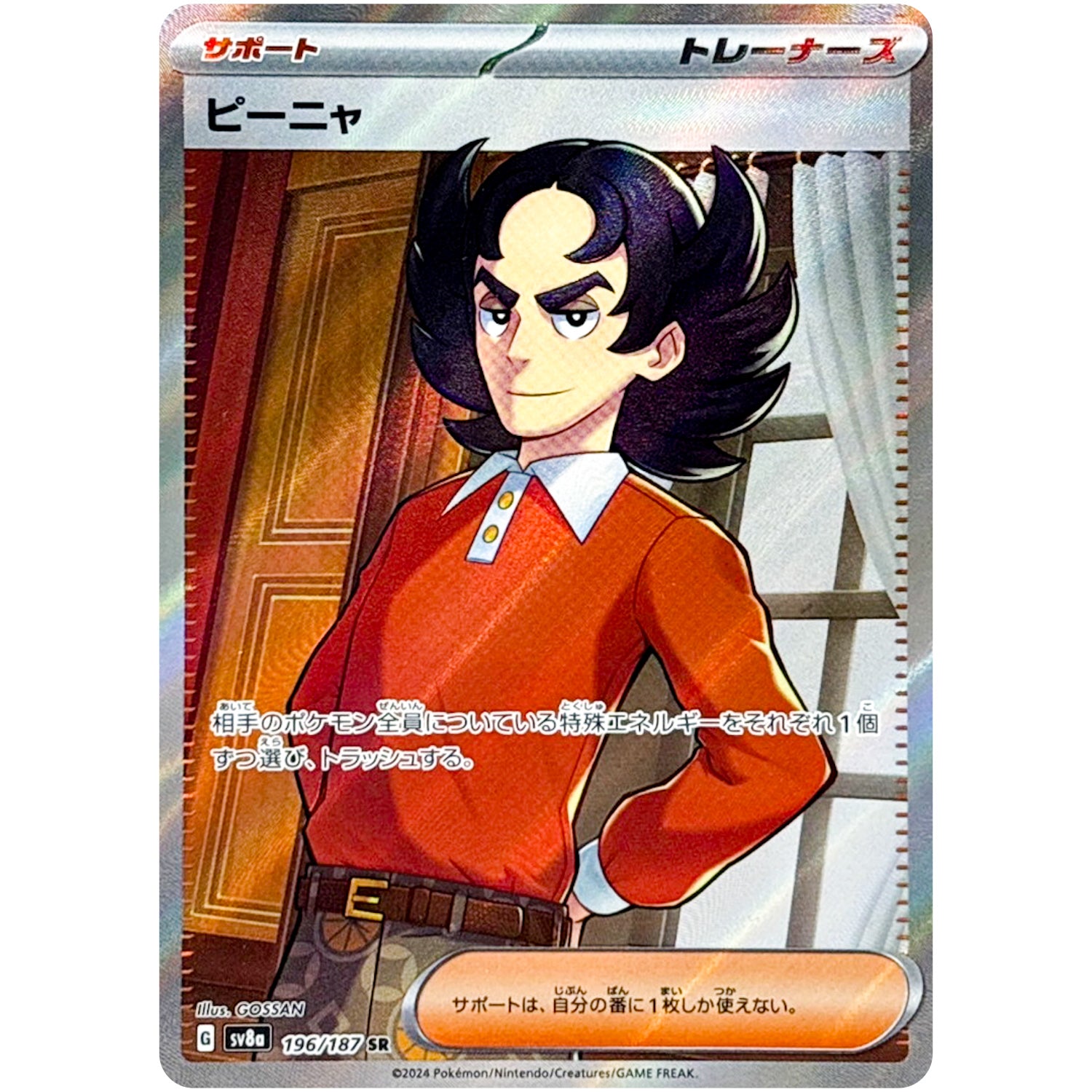 ピーニャ【SR】(196/187 テラスタルフェスex【SV8a】)