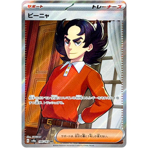 ピーニャ【SR】(196/187 テラスタルフェスex【SV8a】)