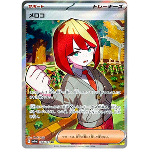 メロコ【SR】(198/187 テラスタルフェスex【SV8a】)