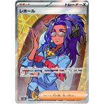 レホール【SR】(199/187 テラスタルフェスex【SV8a】)