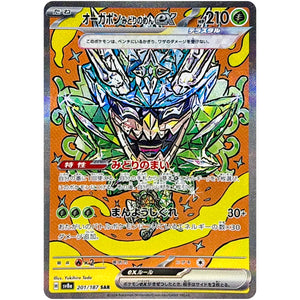 オーガポンみどりのめん ex【SAR】(201/187 テラスタルフェスex【SV8a】)