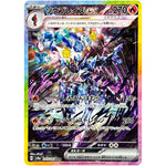 ソウブレイズ ex【SAR】(203/187 テラスタルフェスex【SV8a】)