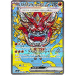 オーガポンかまどのめん ex【SAR】(204/187 テラスタルフェスex【SV8a】)