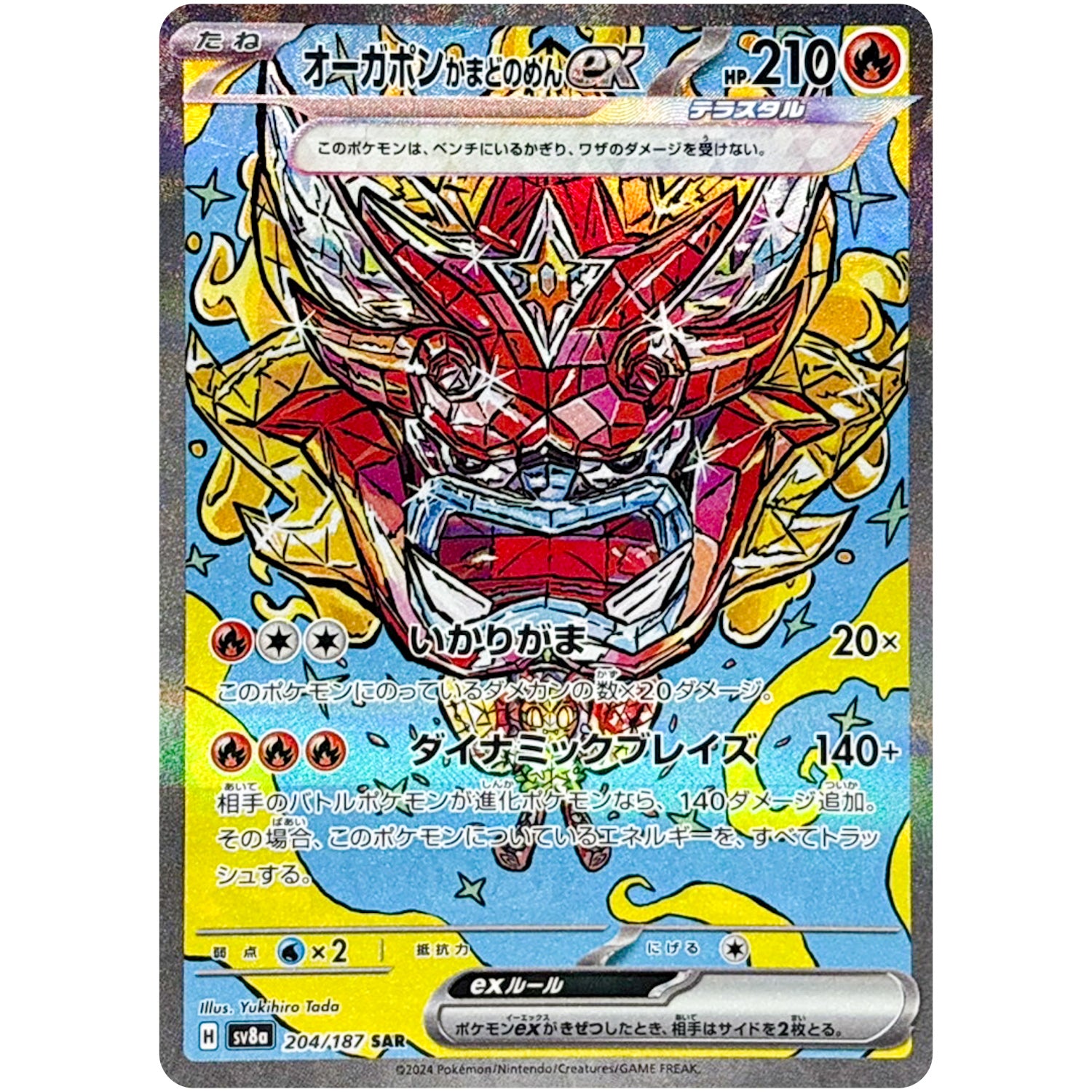 オーガポンかまどのめん ex【SAR】(204/187 テラスタルフェスex【SV8a】)