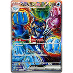 イルカマン ex【SAR】(207/187 テラスタルフェスex【SV8a】)