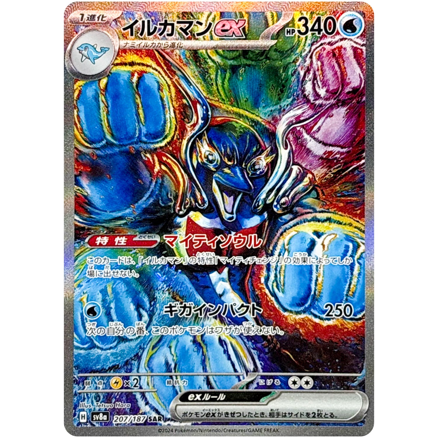 イルカマン ex【SAR】(207/187 テラスタルフェスex【SV8a】)