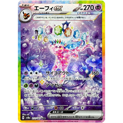 エーフィ ex【SAR】(211/187 SV8a) – カードショップコレクト