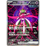 テツノブジン ex【SAR】(213/187 テラスタルフェスex【SV8a】)