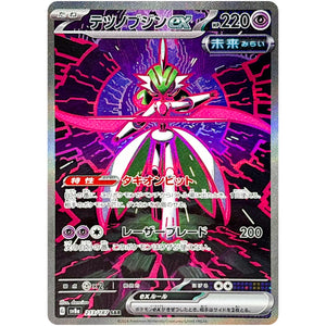 テツノブジン ex【SAR】(213/187 テラスタルフェスex【SV8a】)