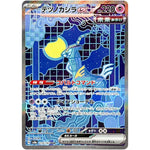 テツノカシラ ex【SAR】(214/187 テラスタルフェスex【SV8a】)