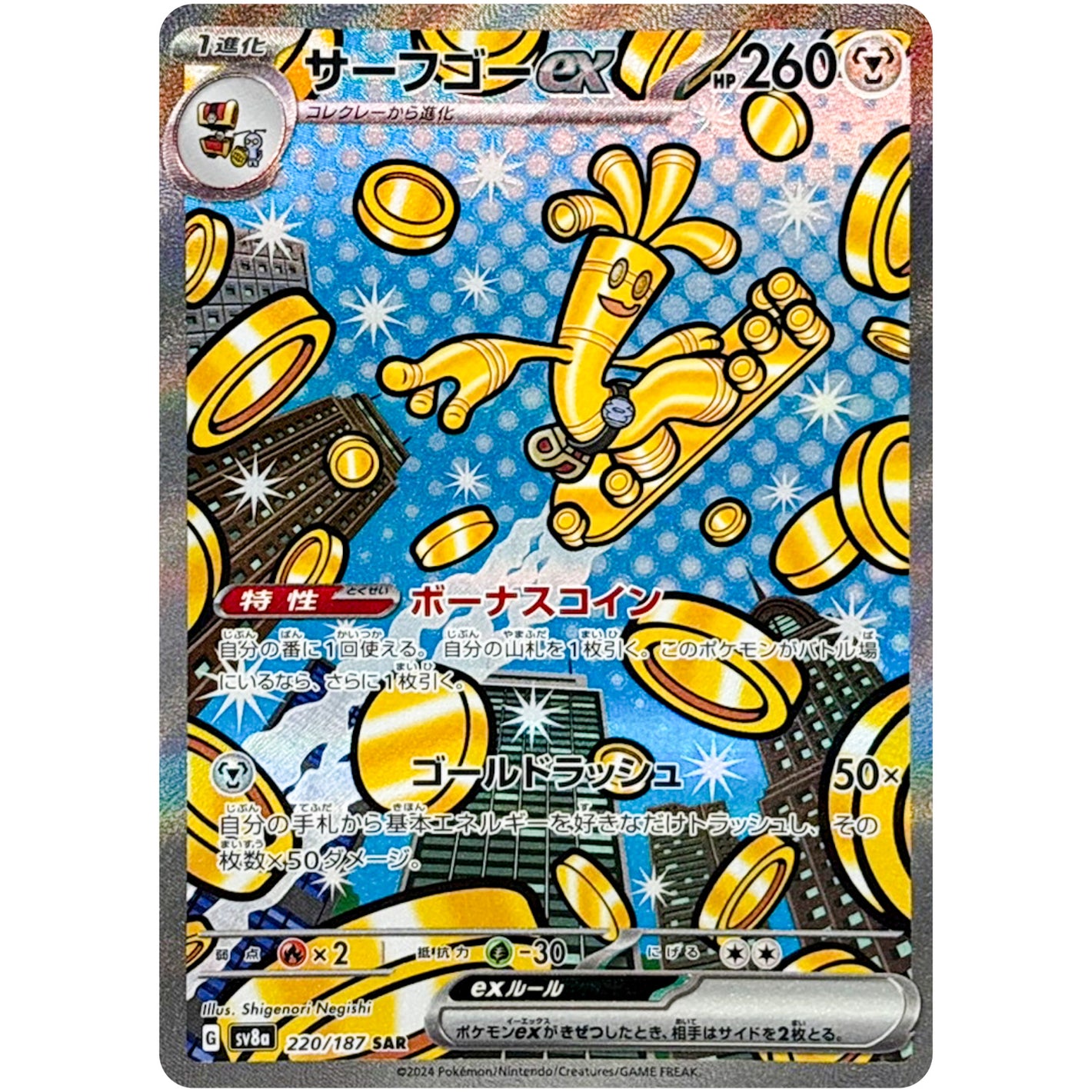 サーフゴー ex【SAR】(220/187 テラスタルフェスex【SV8a】)