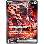 ガチグマアカツキ ex【SAR】(225/187 テラスタルフェスex【SV8a】)