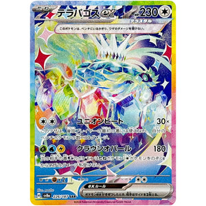 テラパゴス ex【SAR】(226/187 テラスタルフェスex【SV8a】)