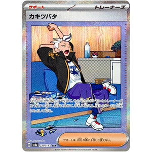 カキツバタ【SAR】(229/187 テラスタルフェスex【SV8a】)