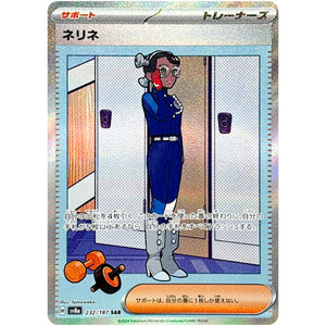 ネリネ【SAR】(232/187 テラスタルフェスex【SV8a】)