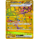 ピカチュウ ex【UR】(236/187 テラスタルフェスex【SV8a】)