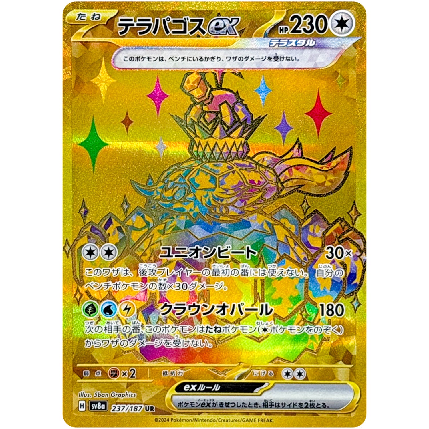 テラパゴス ex【UR】(237/187 テラスタルフェスex【SV8a】)