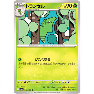 トランセル【C】(002/100 バトルパートナーズ【SV9】)