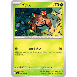 パラス【C】(004/100 バトルパートナーズ【SV9】)