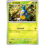 カブルモ【C】(007/100 バトルパートナーズ【SV9】)