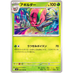 アギルダー【U】(009/100 バトルパートナーズ【SV9】)