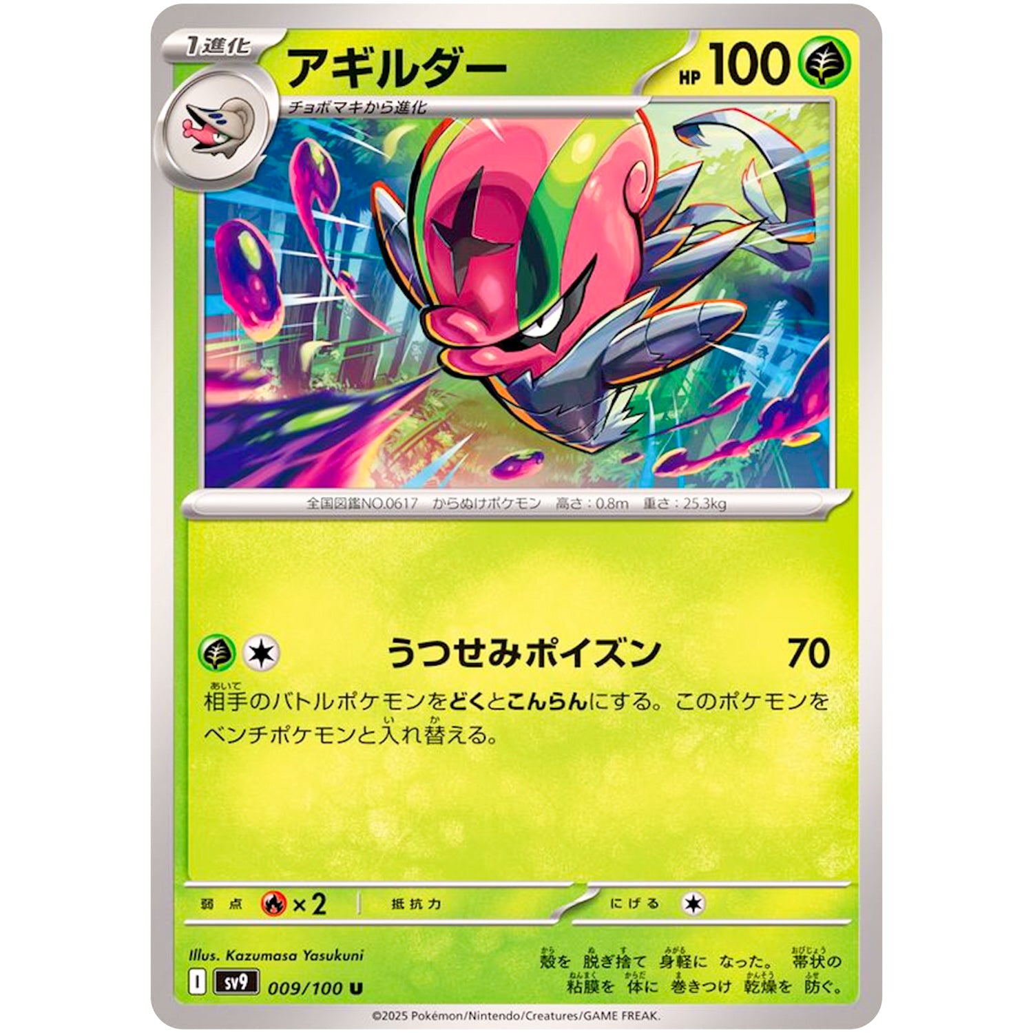 アギルダー【U】(009/100 バトルパートナーズ【SV9】)