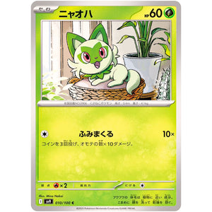 ニャオハ【C】(010/100 バトルパートナーズ【SV9】)